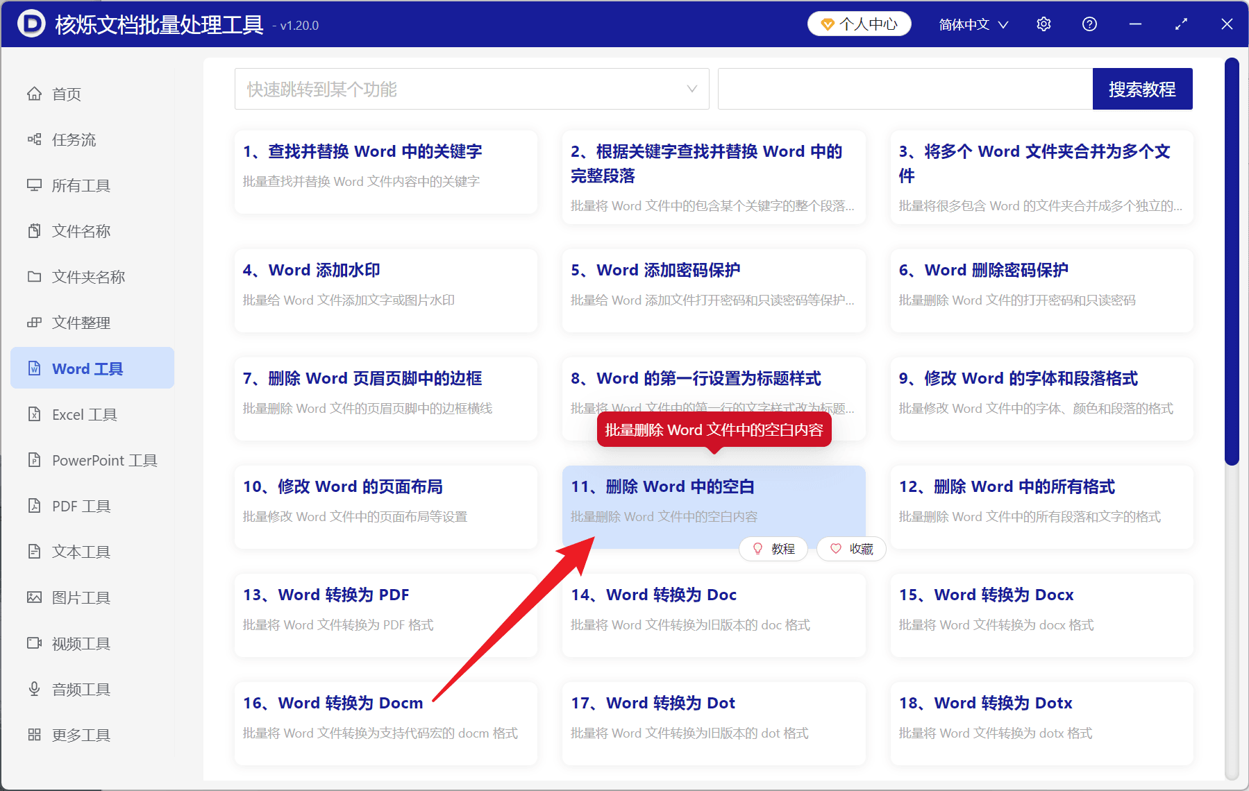 image-批量删除Word段首空格,删除Word每段开头空白,Word去除段前空格,docx批量处理,doc文档清理