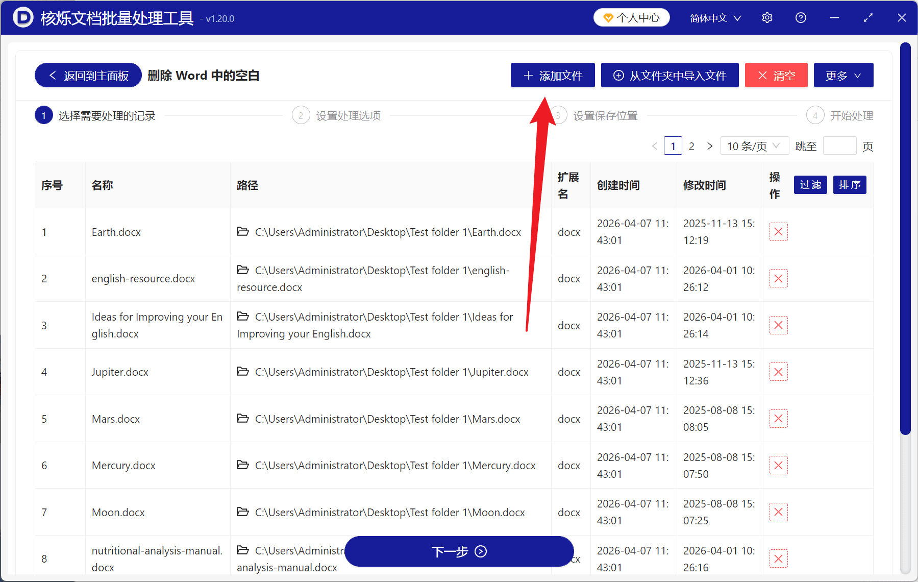 image-批量删除Word段首空格,删除Word每段开头空白,Word去除段前空格,docx批量处理,doc文档清理