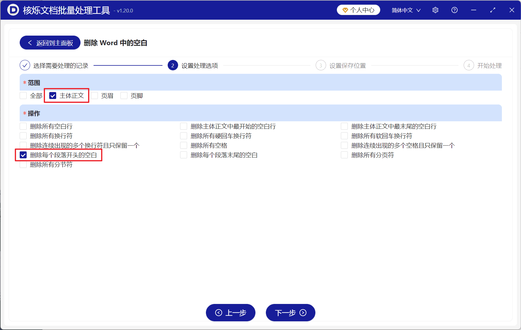 image-批量删除Word段首空格,删除Word每段开头空白,Word去除段前空格,docx批量处理,doc文档清理