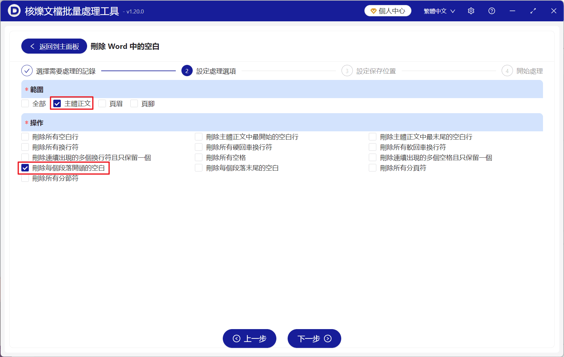 image-批量刪除Word段首空格,刪除Word每段開頭空白,word去除段前空格,docx批量處理,doc文檔清理