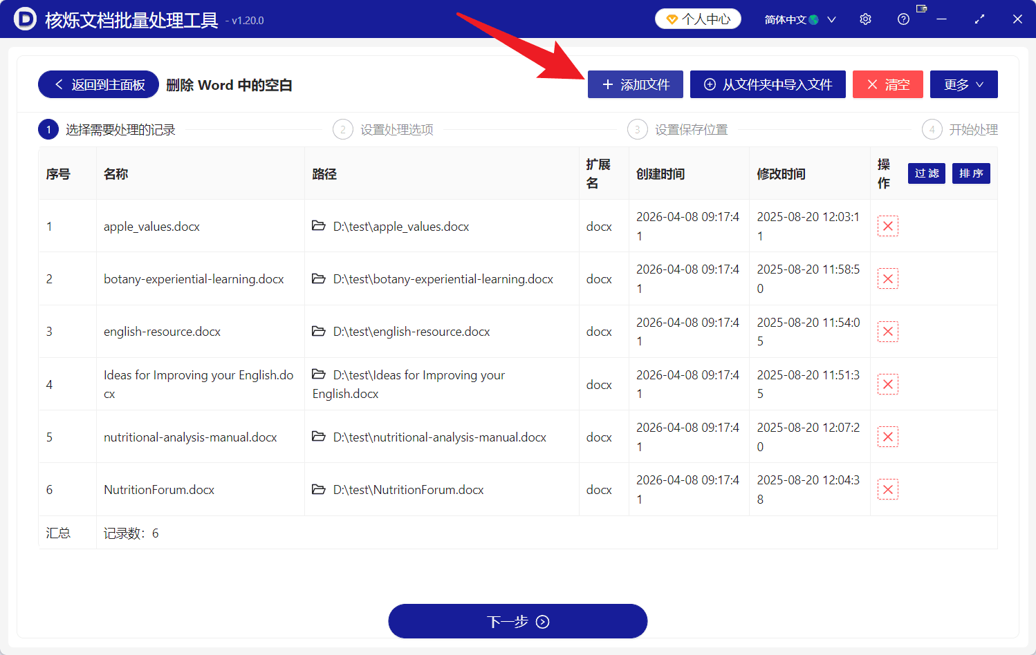 image-批量删除Word硬回车,删除Word换行符,Word批量处理docx