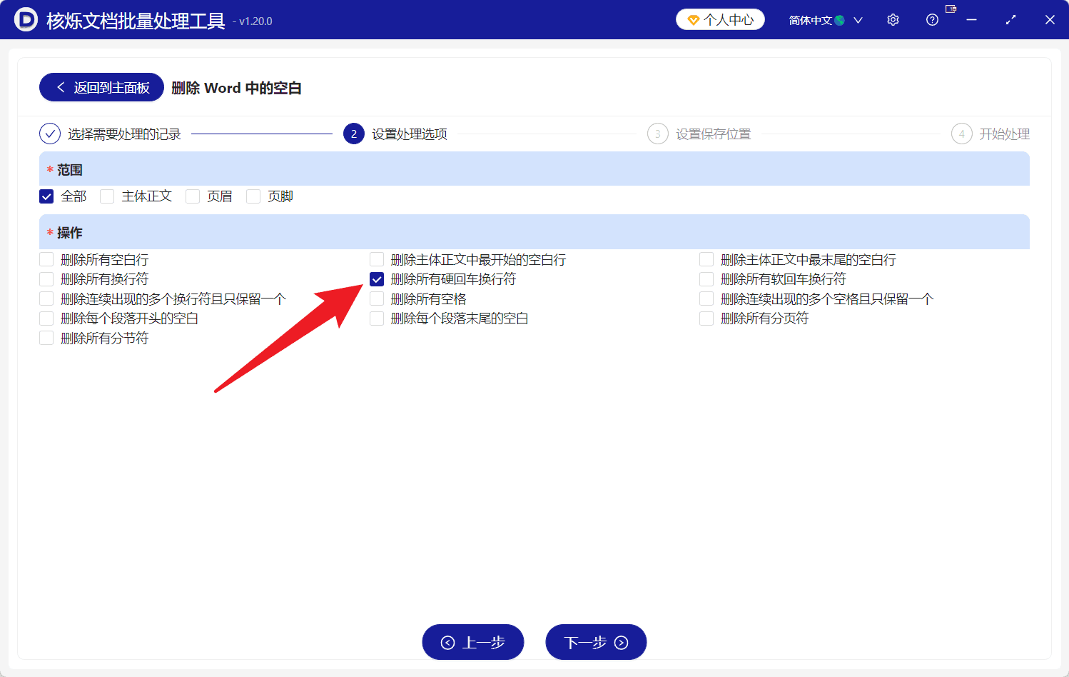 image-批量删除Word硬回车,删除Word换行符,Word批量处理docx