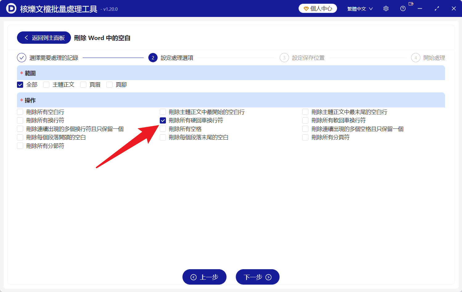 image-批量刪除Word硬回車,刪除Word換行符,word批量處理docx