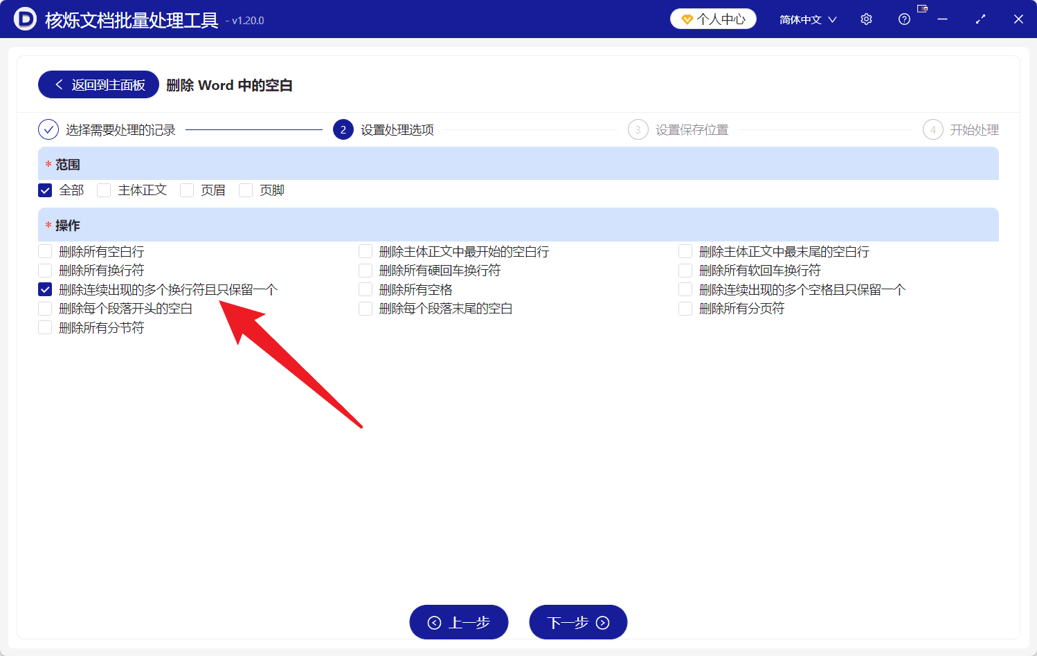 image-批量删除Word中多余的换行符,Word删除空白行,docx清理换行符