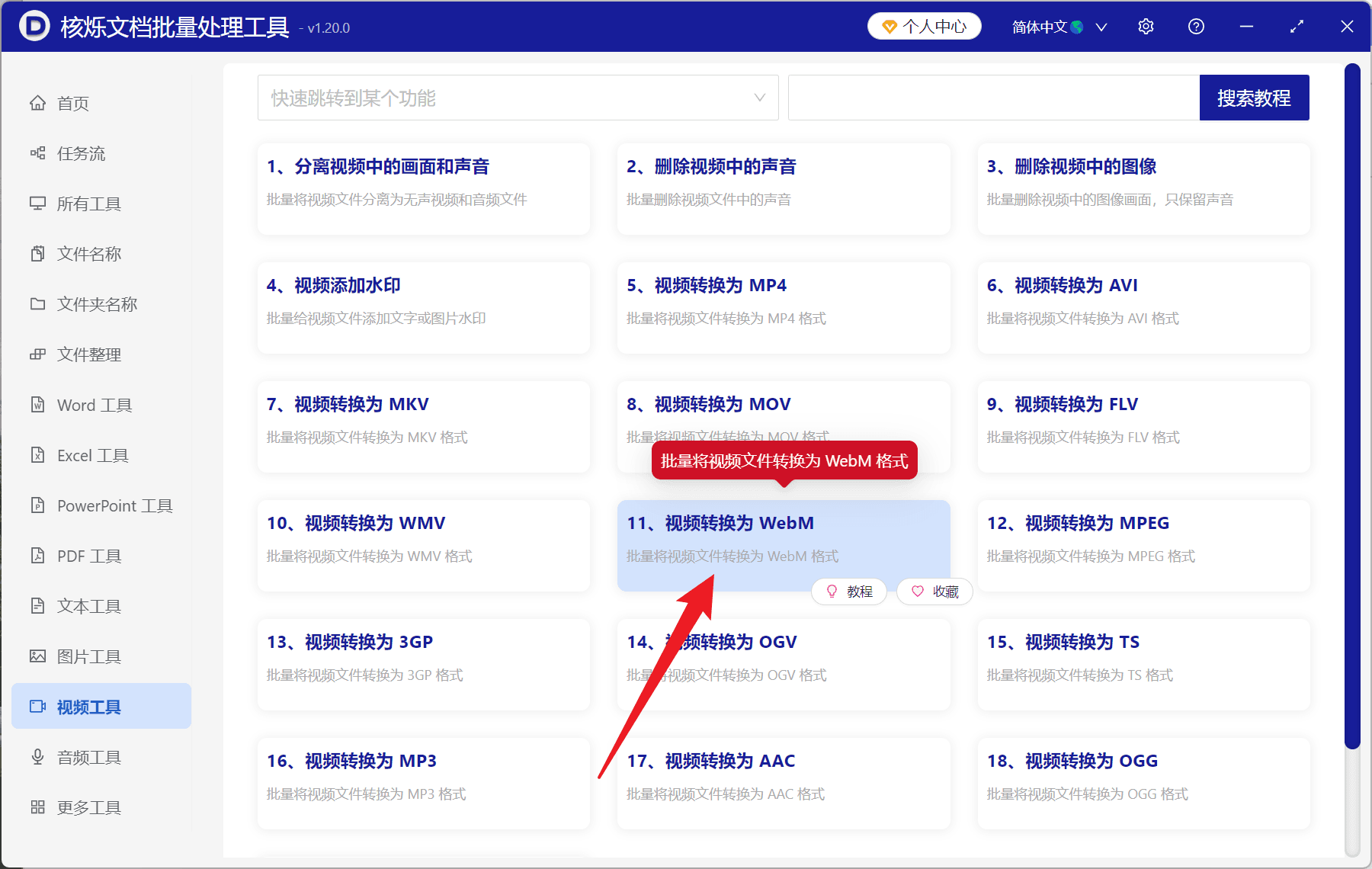 image-MP4转WebM,批量转换WebM,视频转WebM,MP4批量转WebM