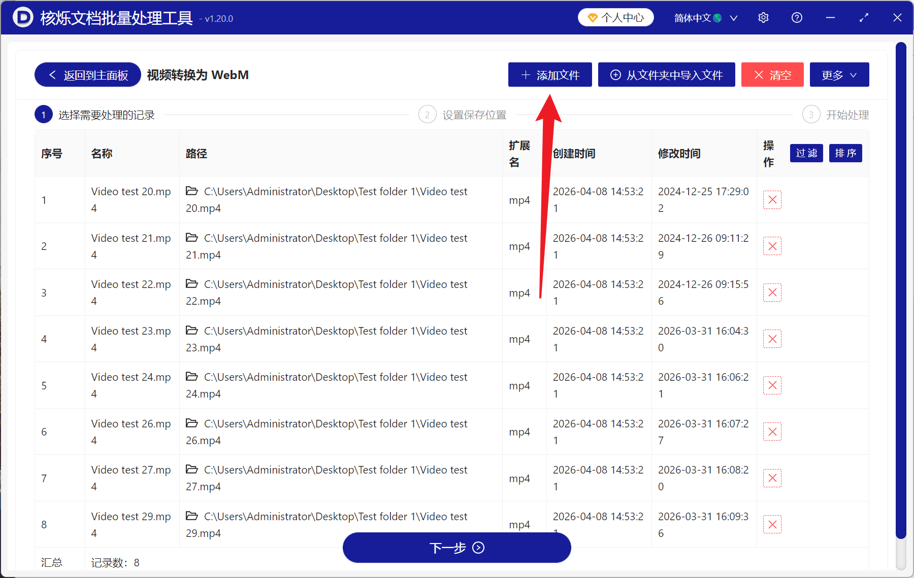 image-MP4转WebM,批量转换WebM,视频转WebM,MP4批量转WebM