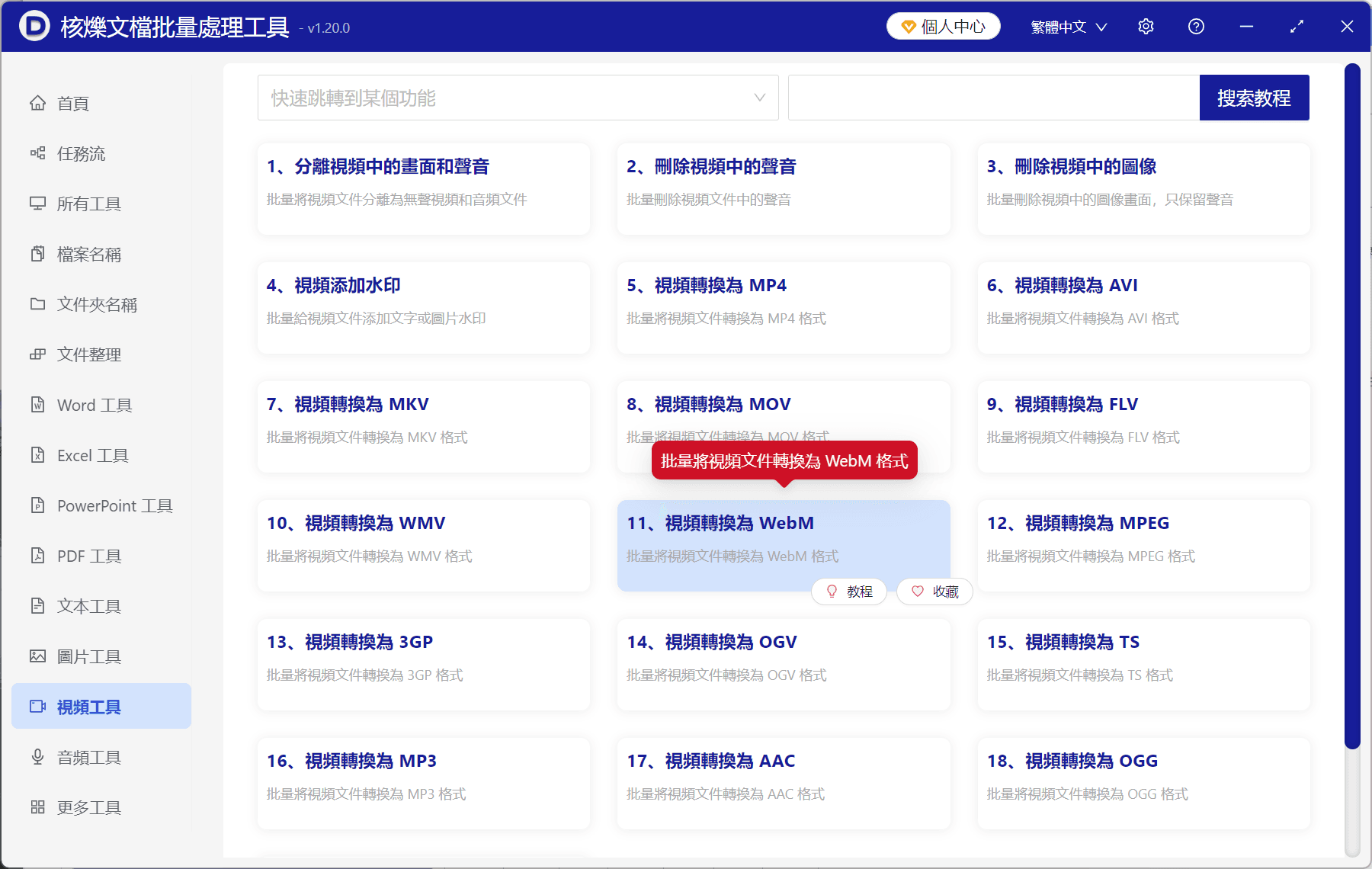 image-MP4轉WebM,批量轉換WebM,視頻轉WebM,MP4批量轉WebM