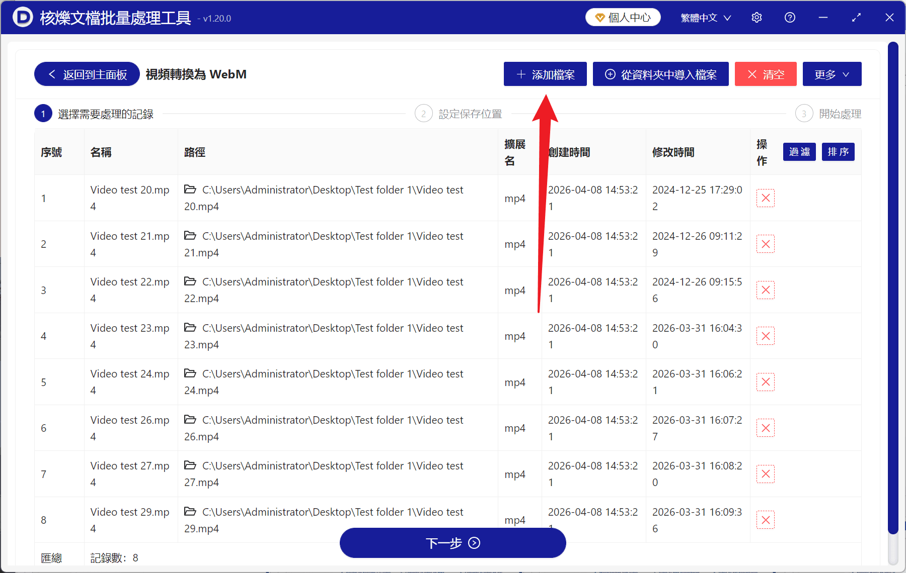 image-MP4轉WebM,批量轉換WebM,視頻轉WebM,MP4批量轉WebM