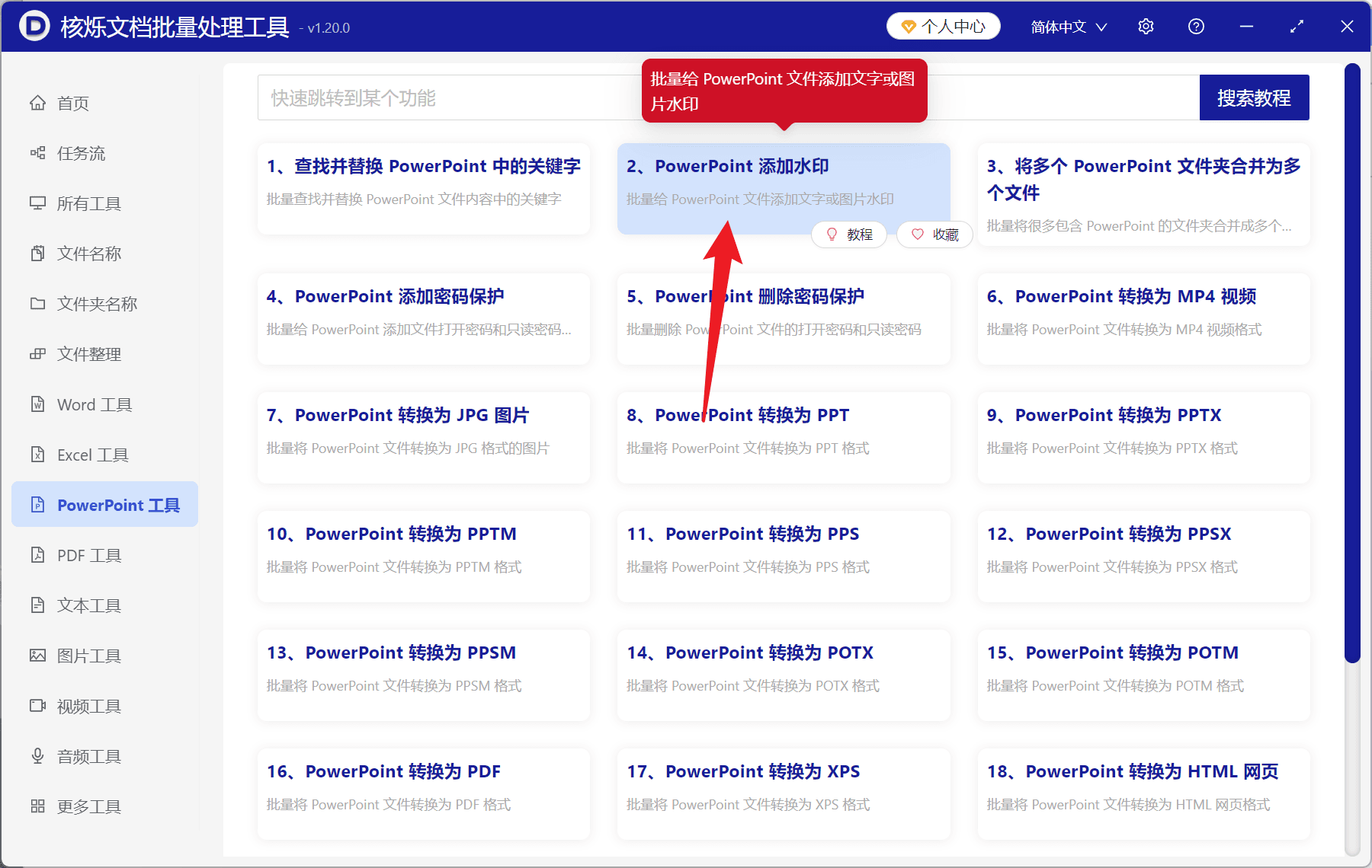 image-PPT添加文字水印,PowerPoint批量加水印,幻灯片每页添加水印