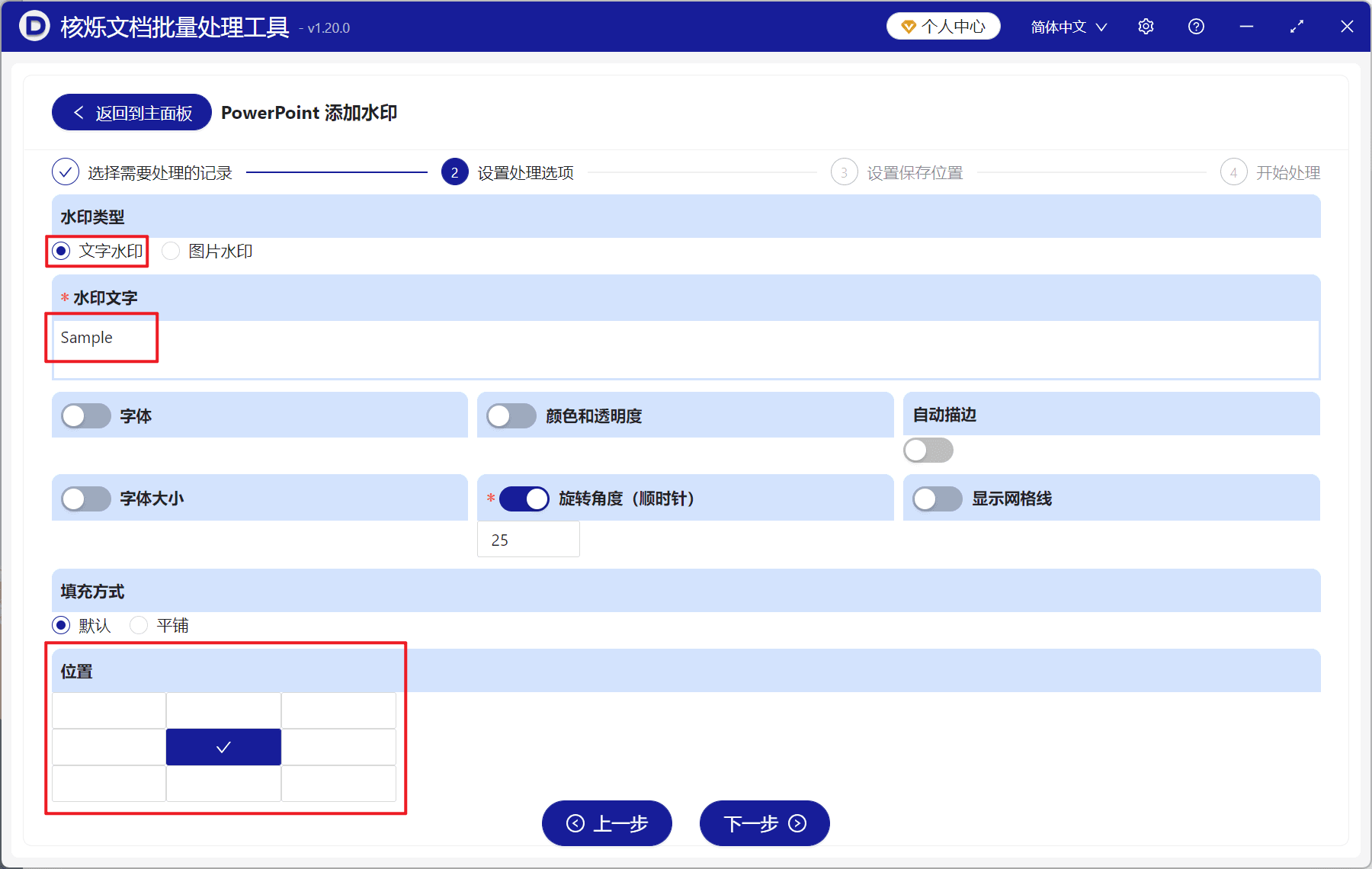 image-PPT添加文字水印,PowerPoint批量加水印,幻灯片每页添加水印