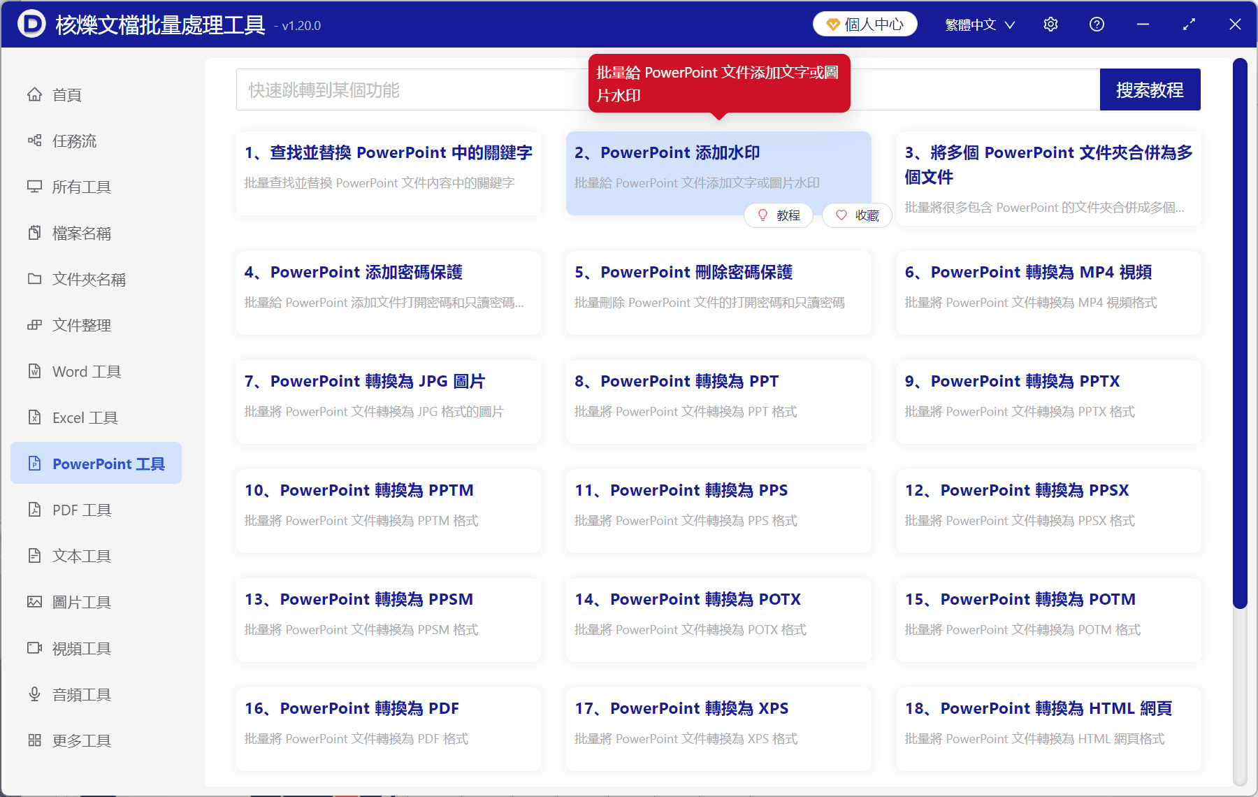 image-PPT添加文字水印,PowerPoint批量加水印,幻燈片每頁添加水印