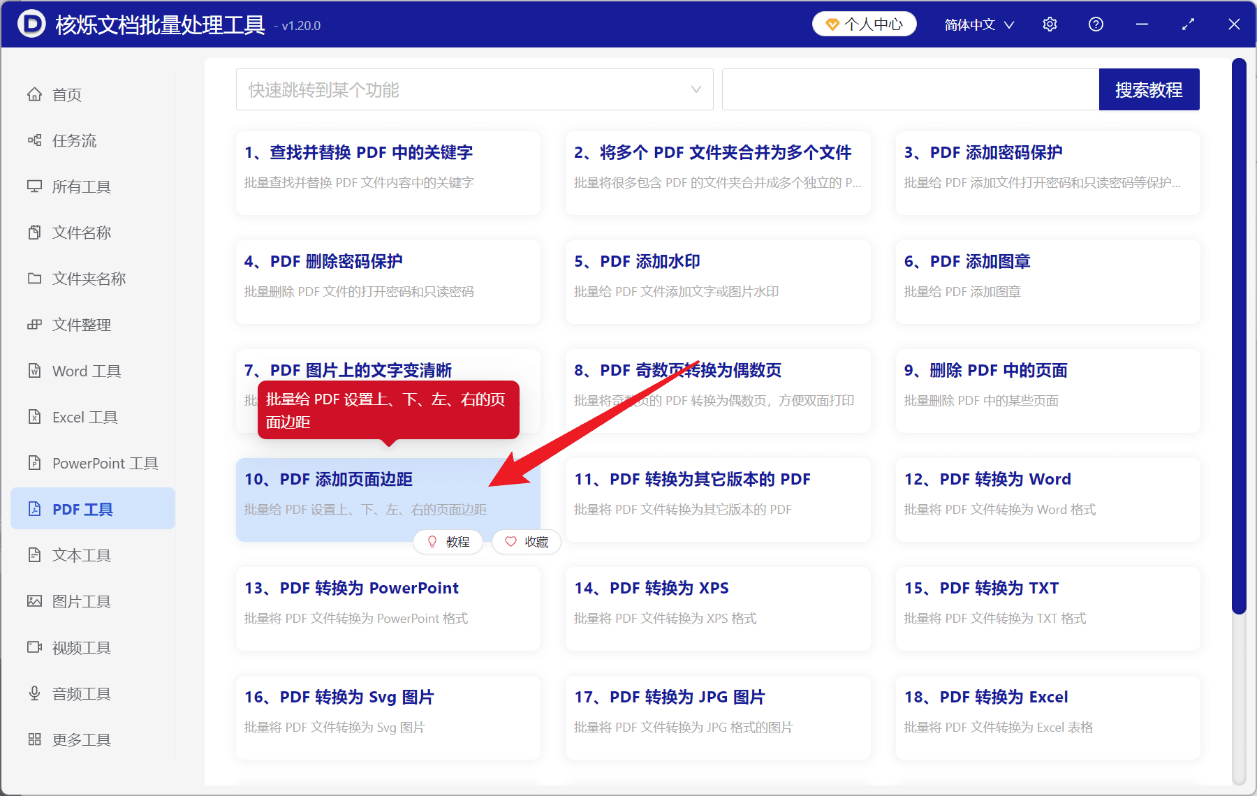 image-批量添加PDF页面边距,PDF扩大页边距,PDF每页增加边距