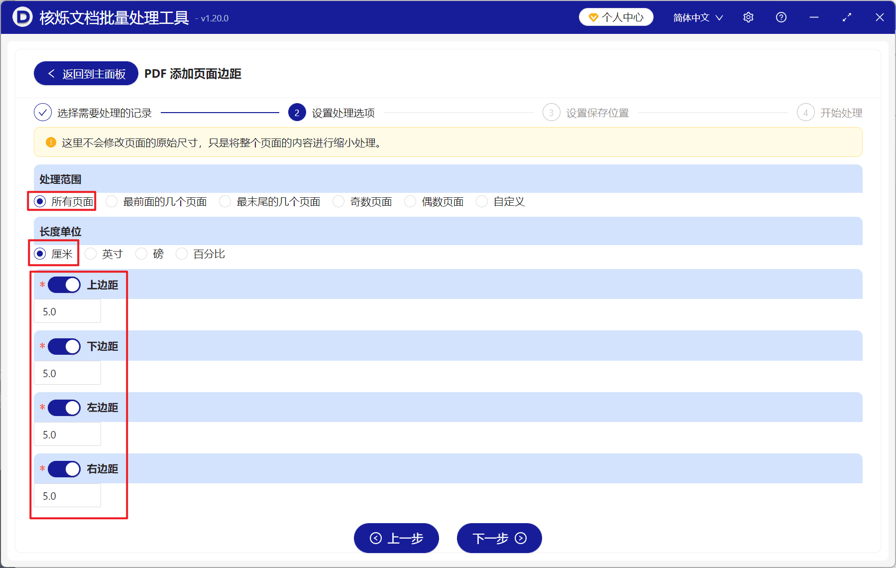 image-批量添加PDF页面边距,PDF扩大页边距,PDF每页增加边距