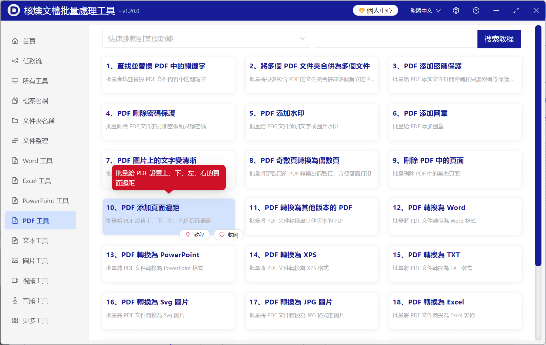 image-批量添加PDF頁面邊距,PDF擴大頁邊距,PDF每頁增加邊距