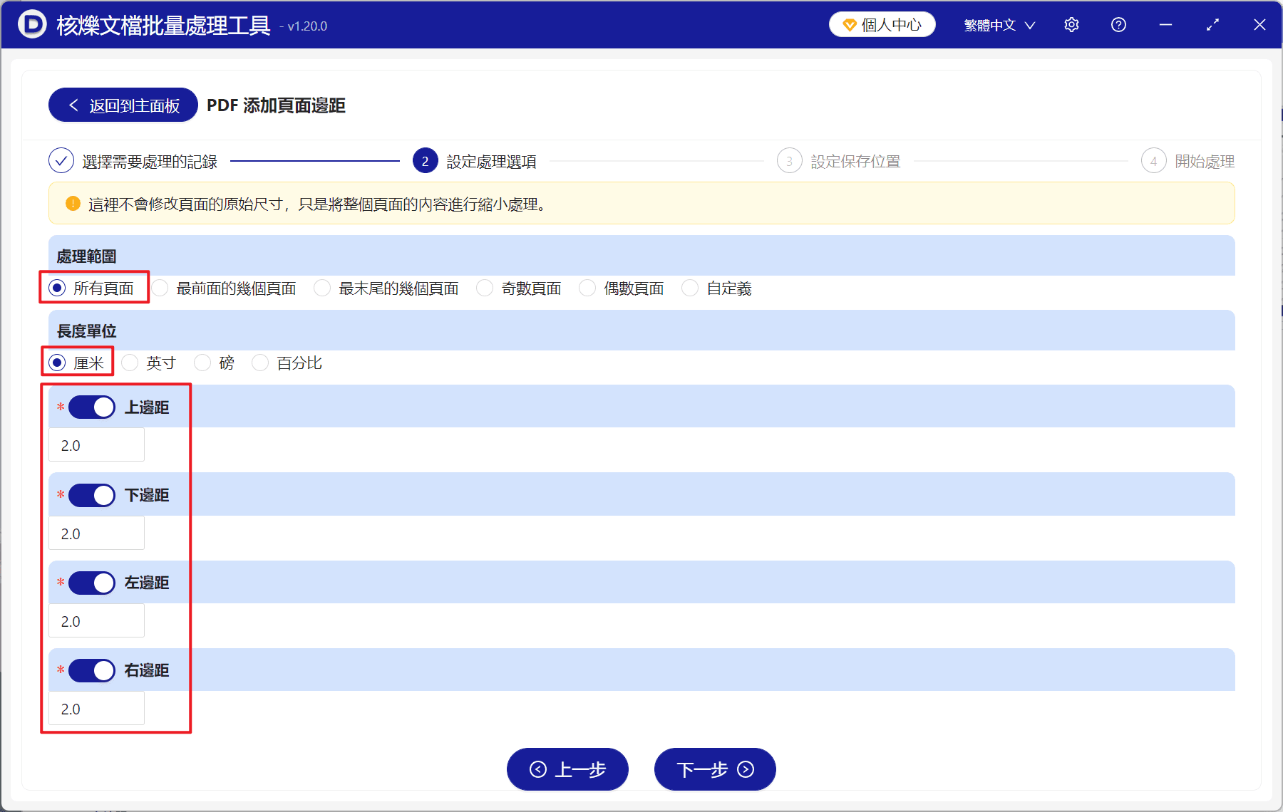 image-批量添加PDF頁面邊距,PDF擴大頁邊距,PDF每頁增加邊距