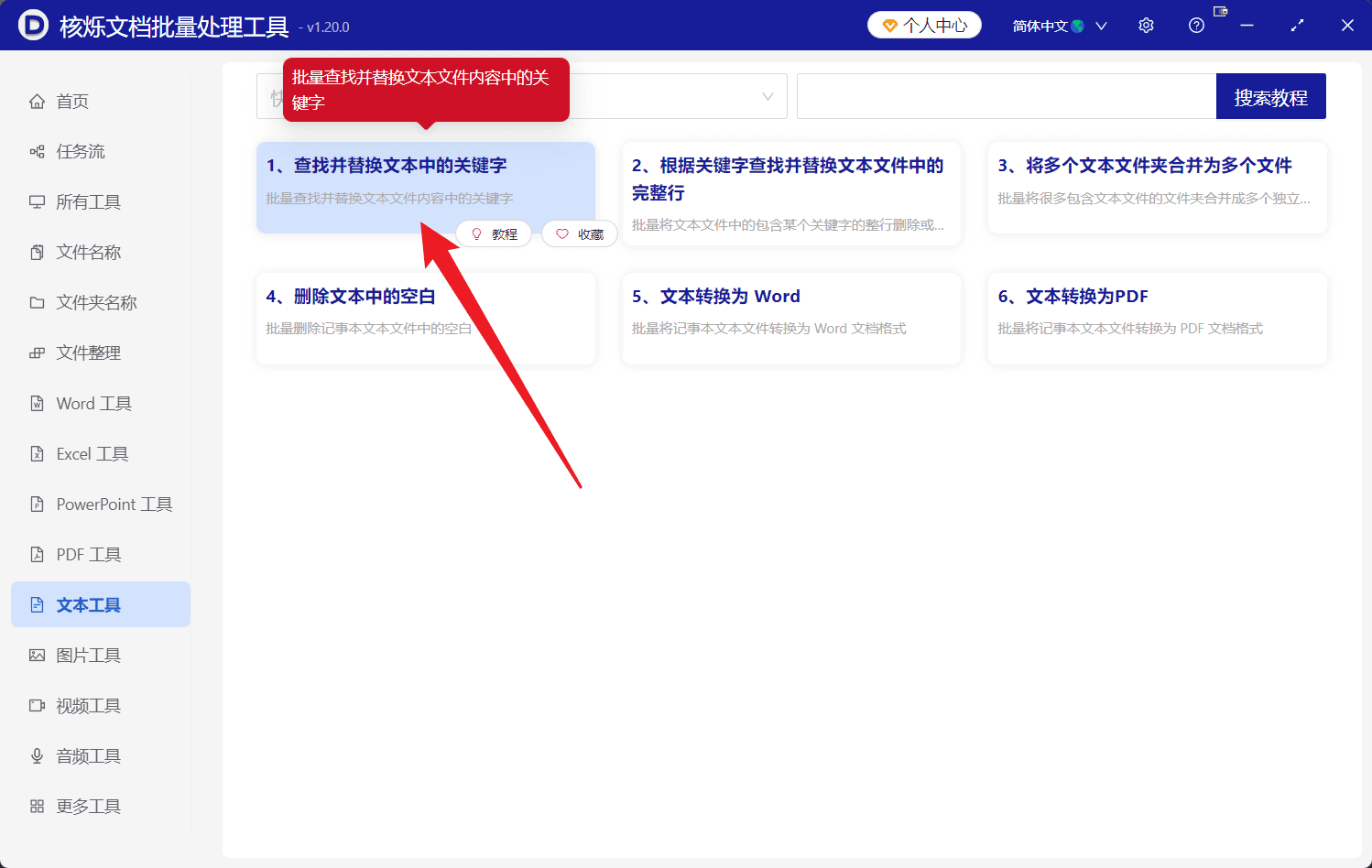 image-批量删除TXT数字,正则表达式删除数字,TXT查找替换,文本批量处理