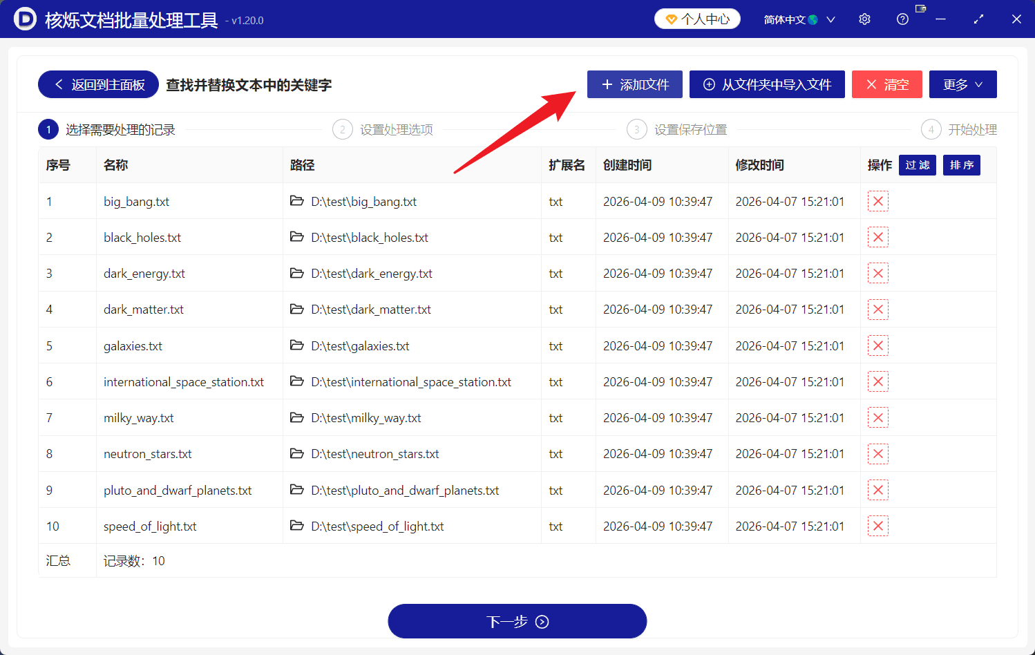 image-批量删除TXT数字,正则表达式删除数字,TXT查找替换,文本批量处理