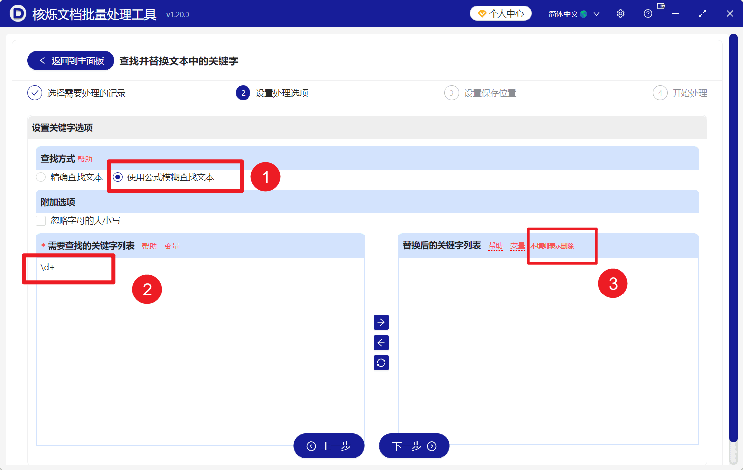 image-批量删除TXT数字,正则表达式删除数字,TXT查找替换,文本批量处理