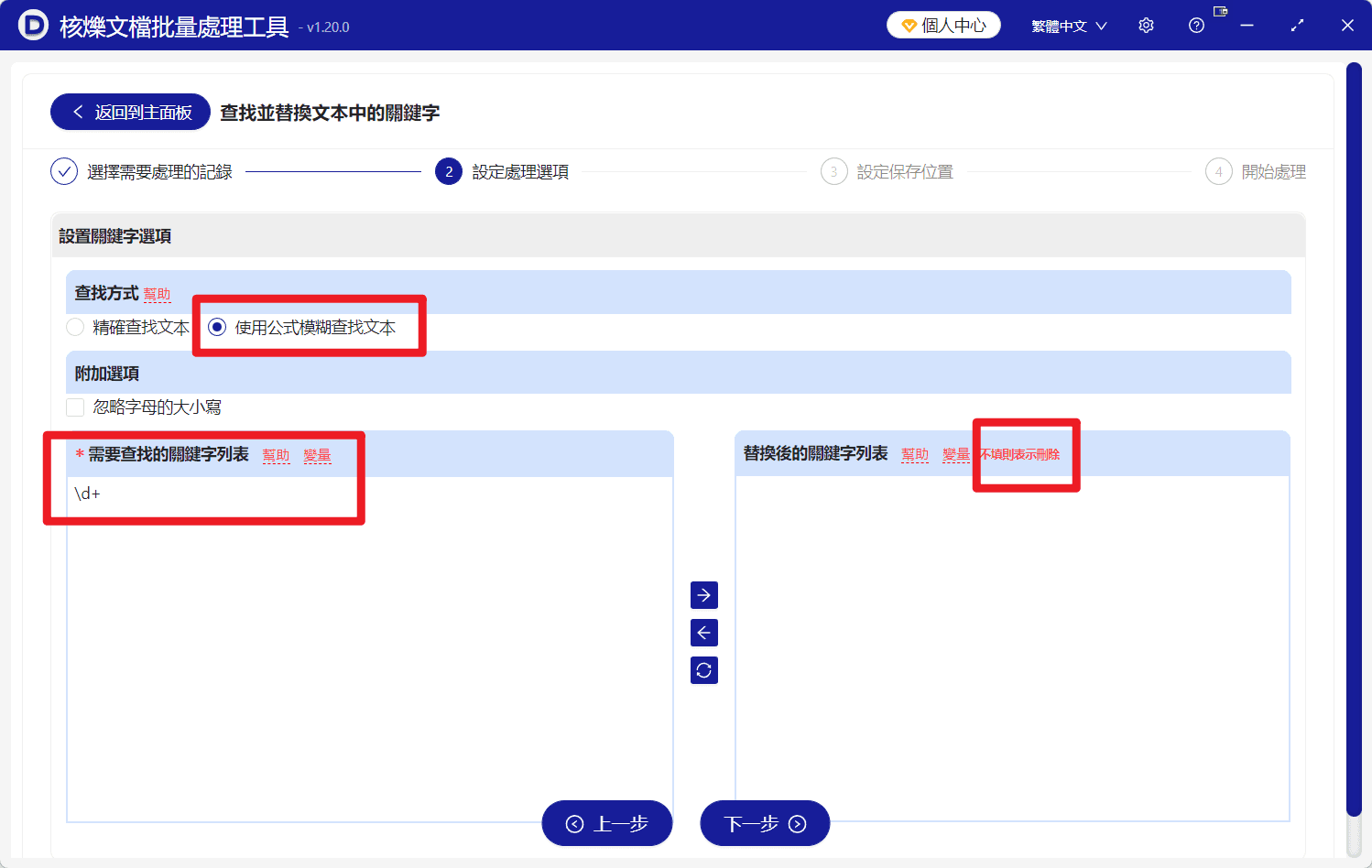 image-批量刪除TXT數字,正則表達式刪除數字,TXT查找替換,文本批量處理