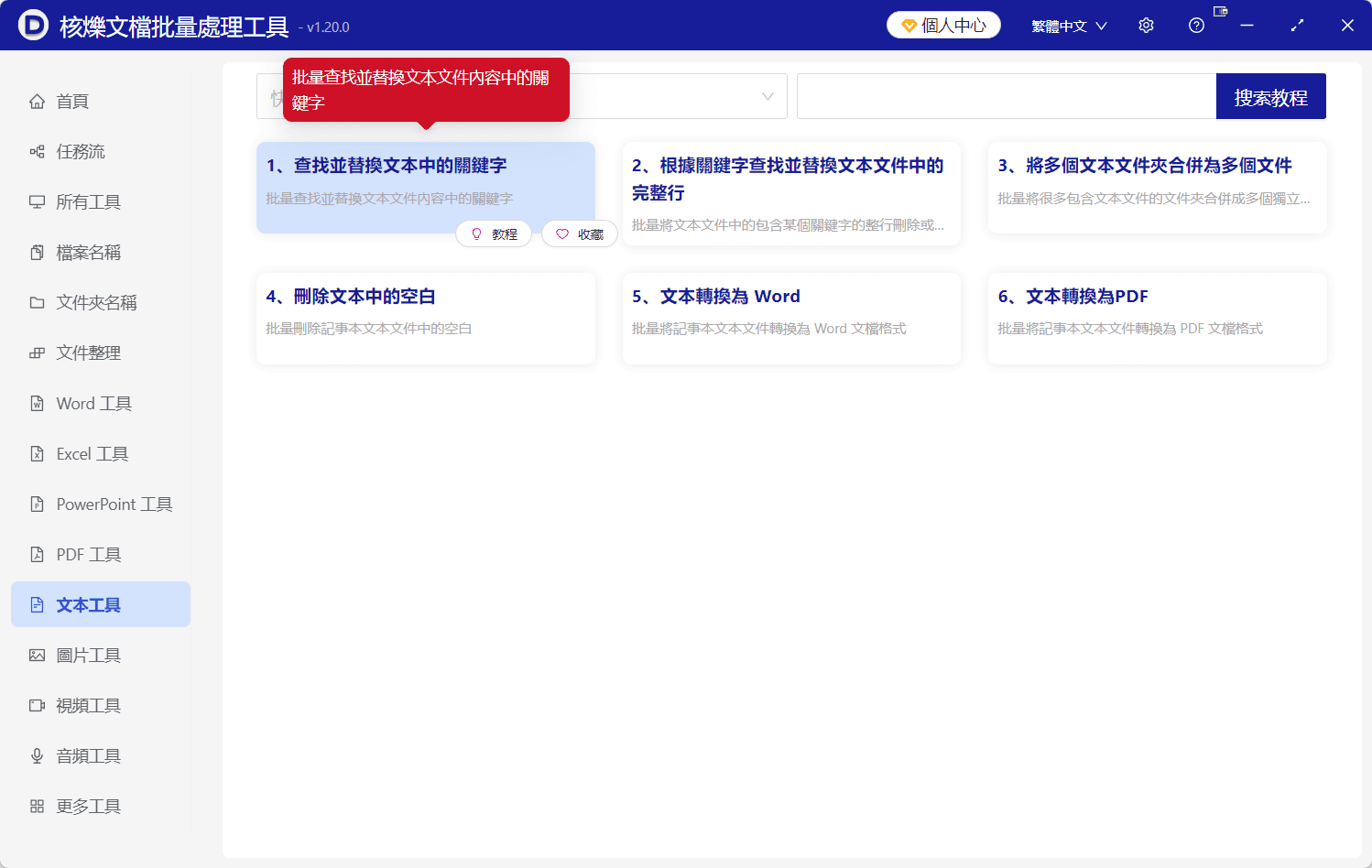image-批量刪除TXT數字,正則表達式刪除數字,TXT查找替換,文本批量處理