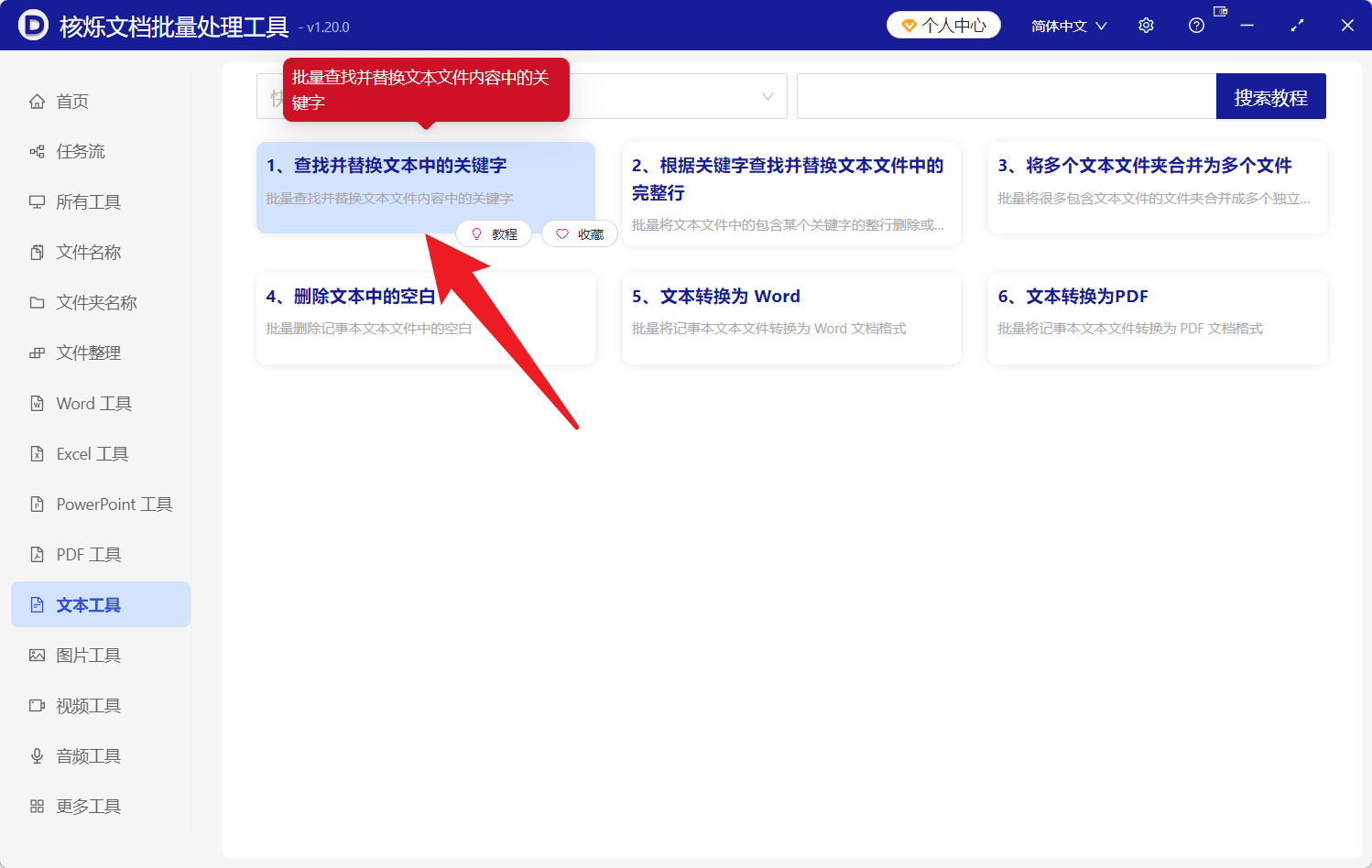 image-批量删除TXT文字,批量删除记事本文字,TXT批量查找替换,批量处理文本文件