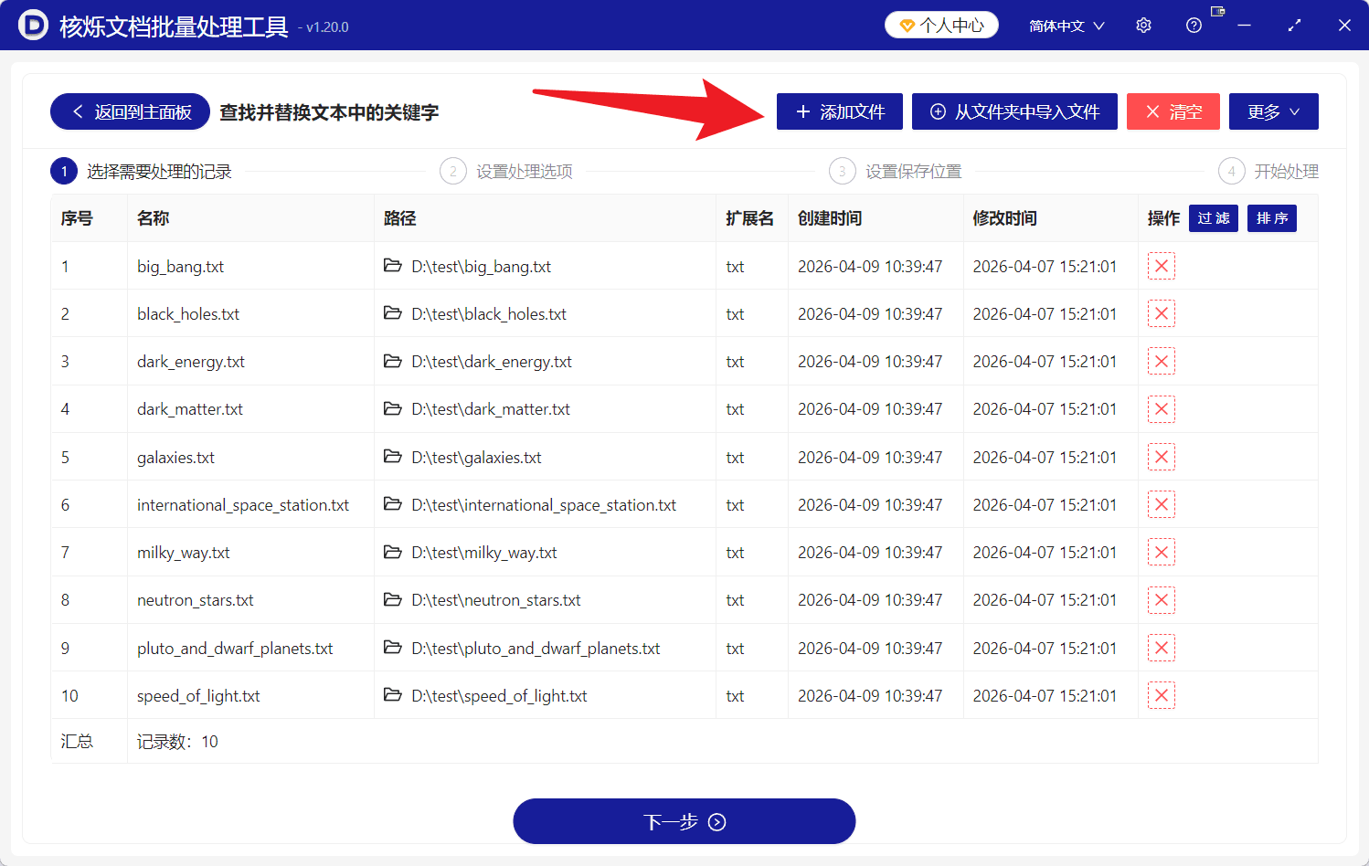image-批量删除TXT文字,批量删除记事本文字,TXT批量查找替换,批量处理文本文件