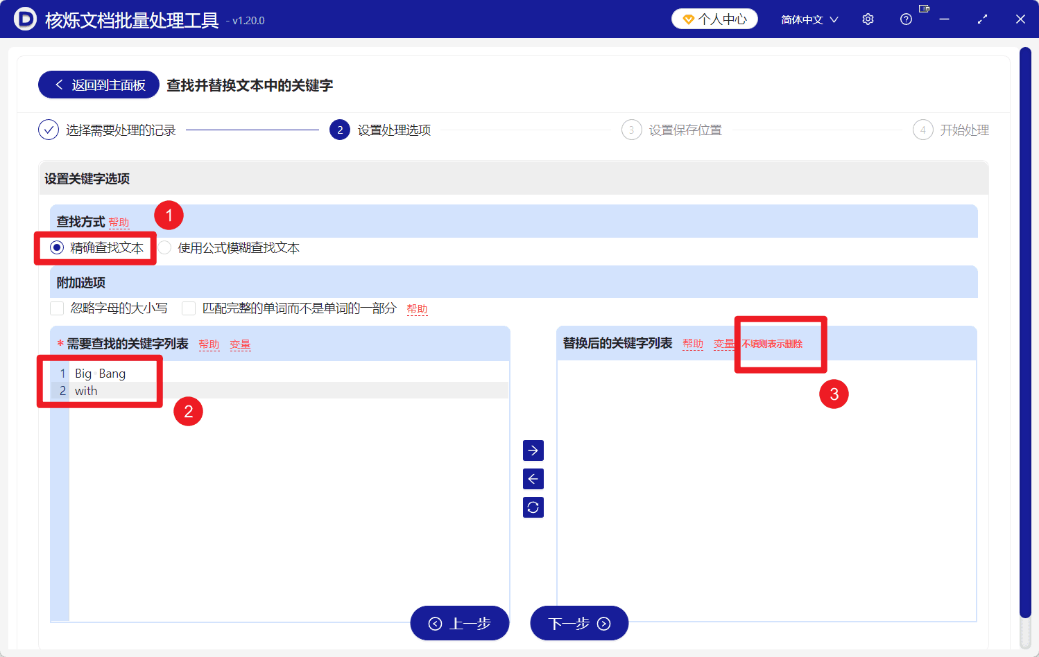 image-批量删除TXT文字,批量删除记事本文字,TXT批量查找替换,批量处理文本文件