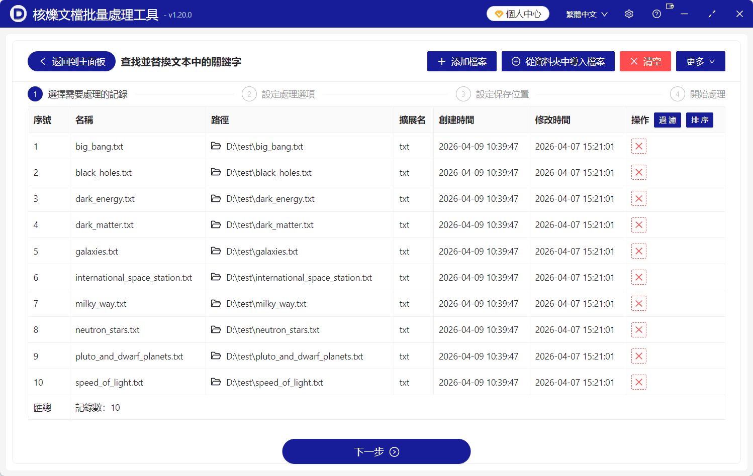 image-批量刪除TXT文字,批量刪除記事本文字,TXT批量查找替換,批量處理文本文件