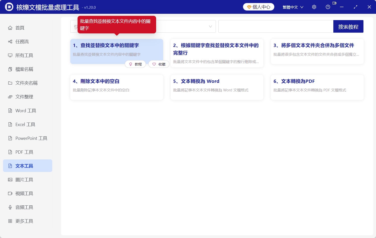 image-批量刪除TXT文字,批量刪除記事本文字,TXT批量查找替換,批量處理文本文件