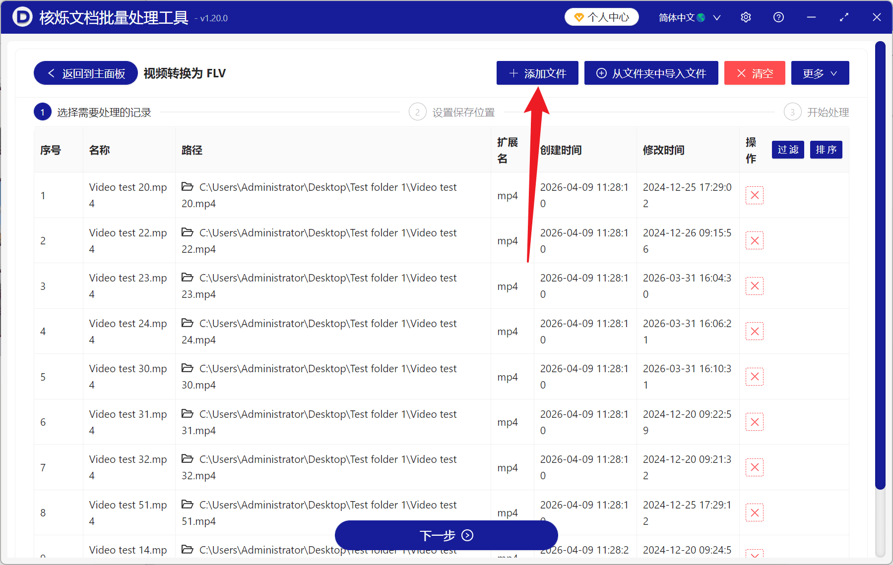 image-MP4转换FLV,批量视频格式转换,视频转FLV