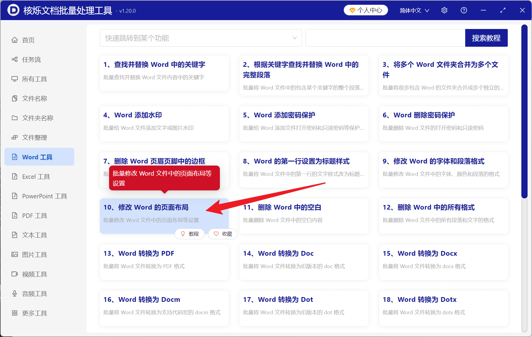 image-批量增加Word页面边距,批量修改Word页边距,docx页面边距调整