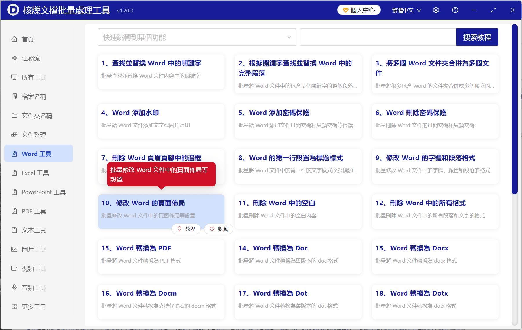 image-批量增加Word頁面邊距,批量修改Word頁邊距,docx頁面邊距調整