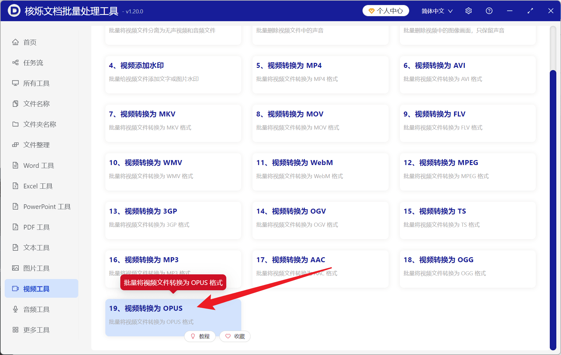image-视频转OPUS,MP4转OPUS,MOV转OPUS,批量转换视频为音频