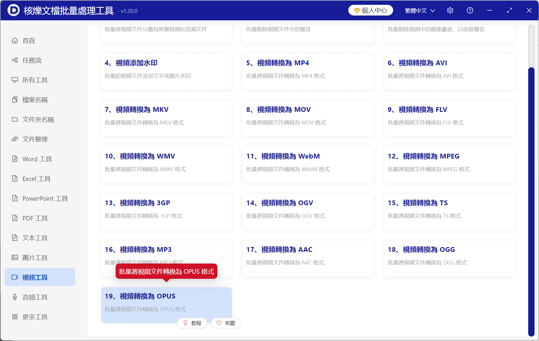 image-視頻轉OPUS,MP4轉OPUS,MOV轉OPUS,批量轉換視頻為音頻