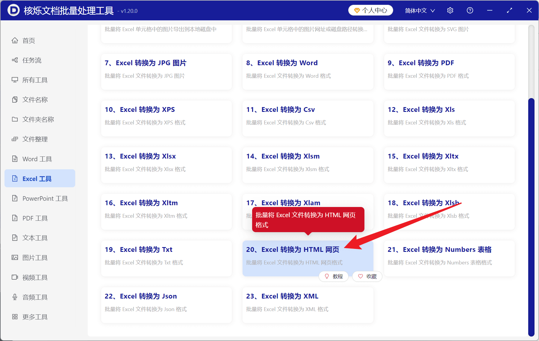 image-Excel转换为HTML网页,批量将Excel转HTML,Excel表格转网页文件