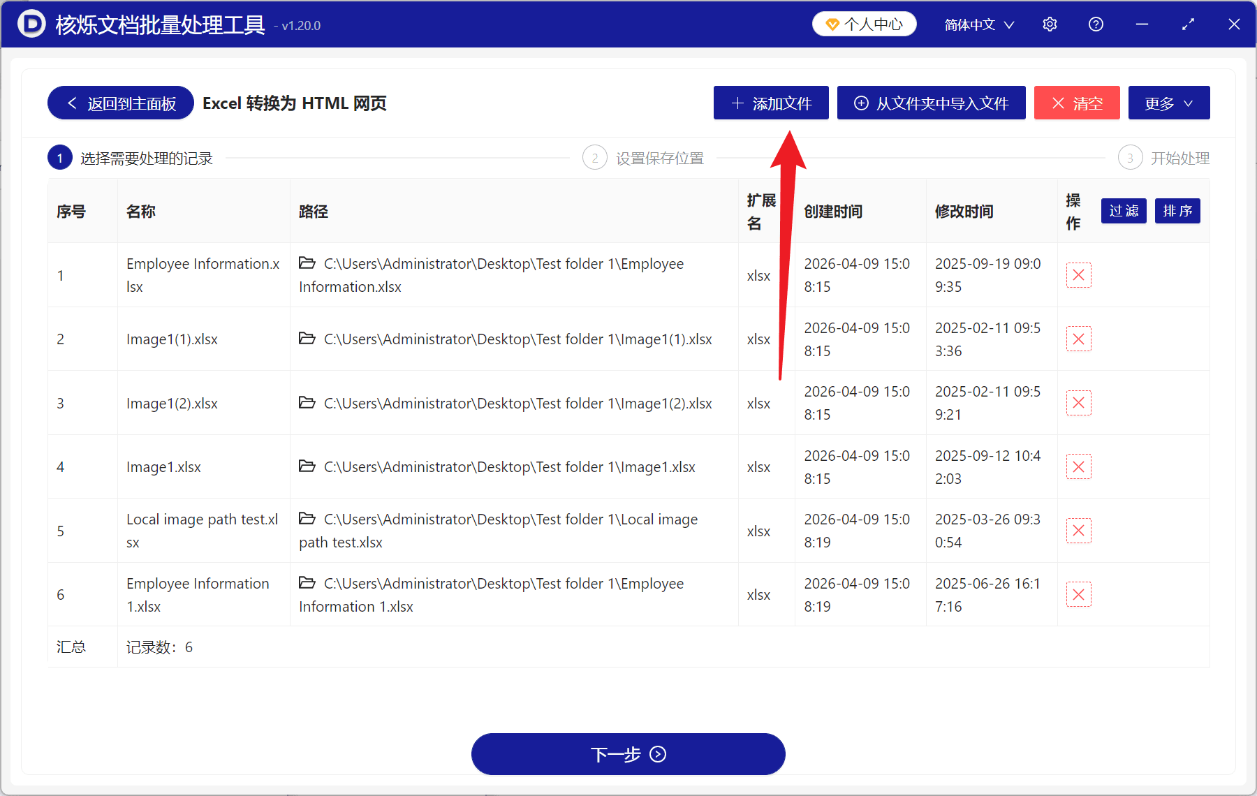 image-Excel转换为HTML网页,批量将Excel转HTML,Excel表格转网页文件