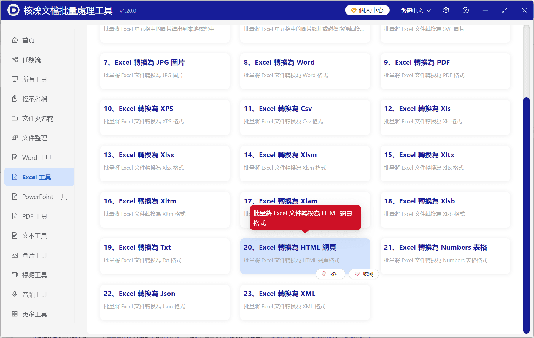 image-Excel轉換為HTML網頁,批量將Excel轉HTML,excel表格轉網頁文件