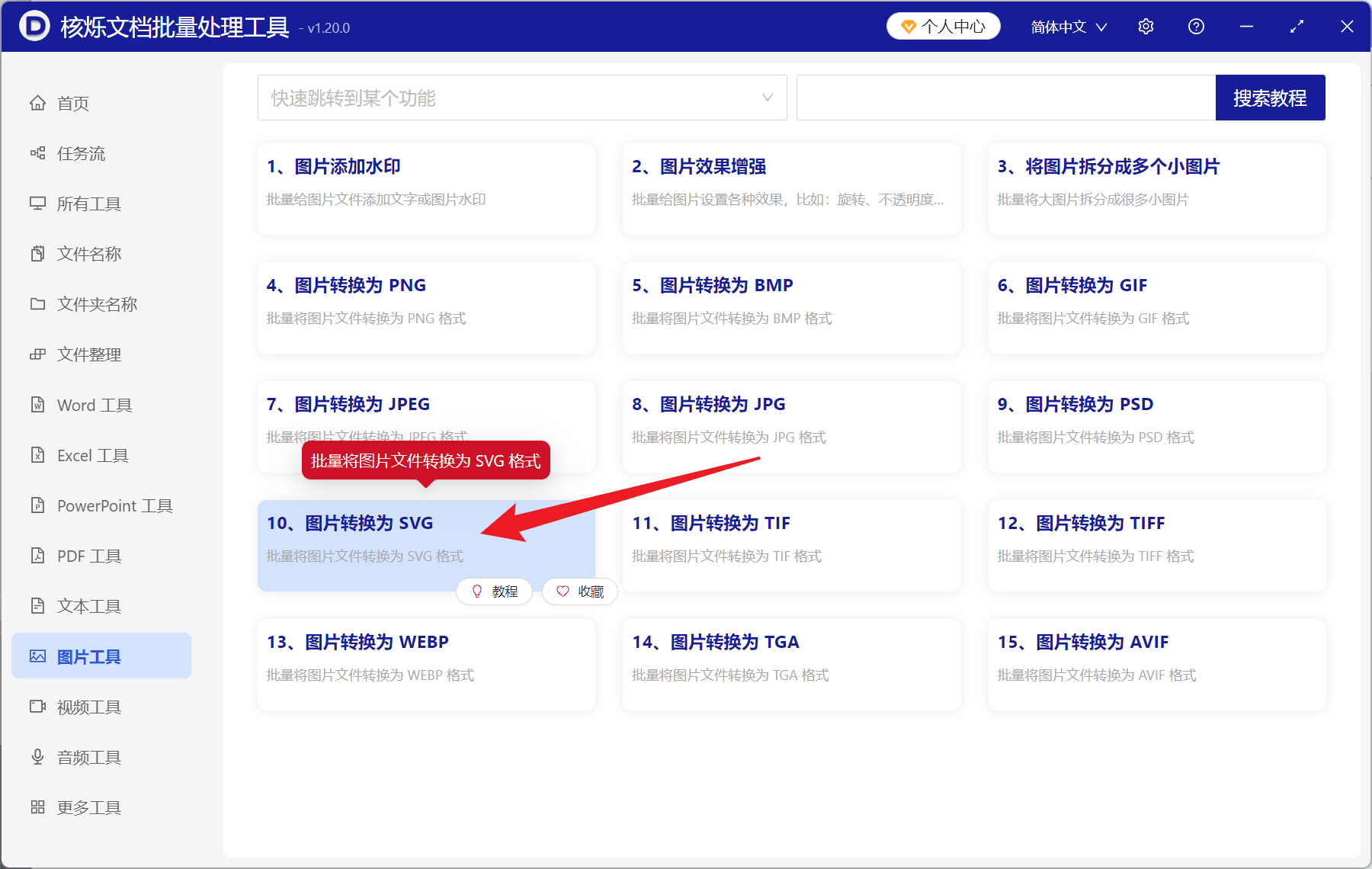 image-JPG转SVG,PNG转SVG,图片批量转换为SVG