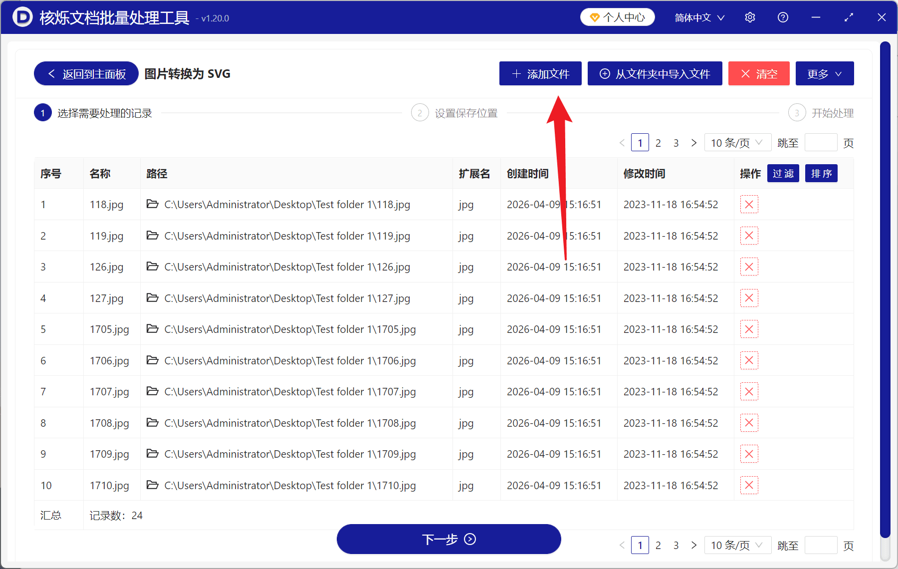 image-JPG转SVG,PNG转SVG,图片批量转换为SVG