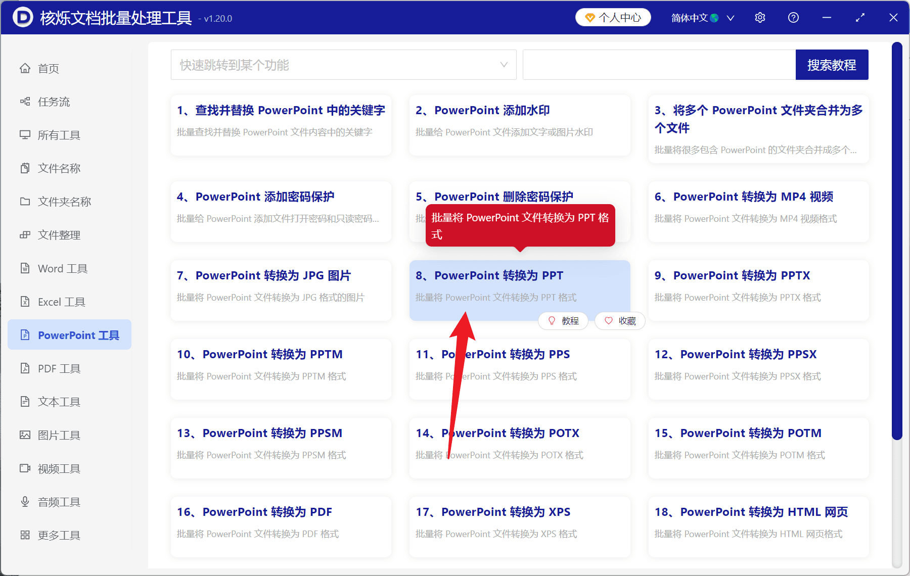 image-PPTX转PPT,批量转换PPT格式,PowerPoint转旧版本PPT