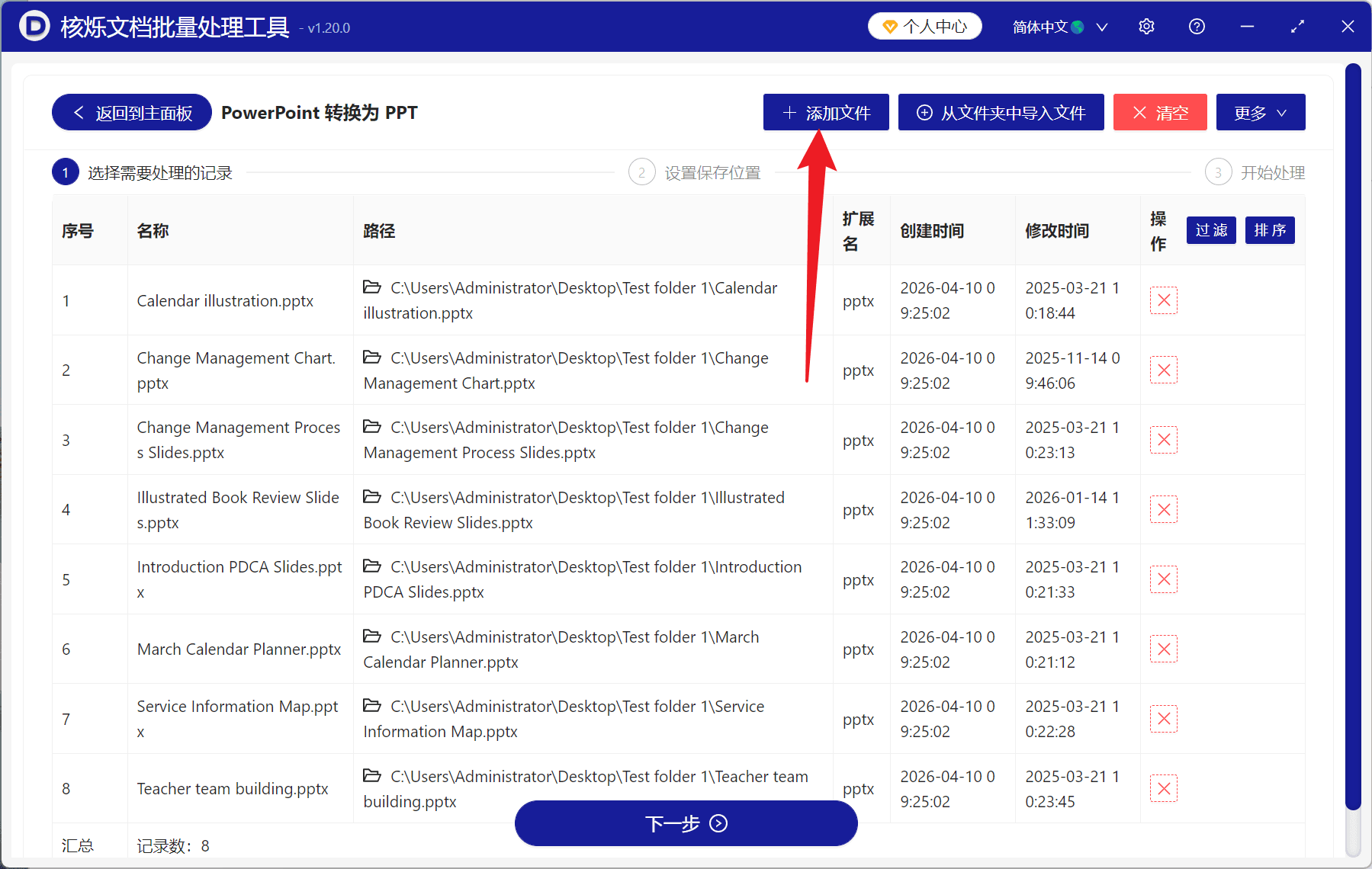 image-PPTX转PPT,批量转换PPT格式,PowerPoint转旧版本PPT