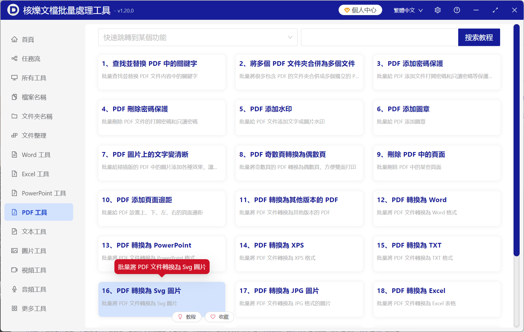 image-PDF轉SVG,PDF批量轉換為SVG,PDF轉換為矢量圖