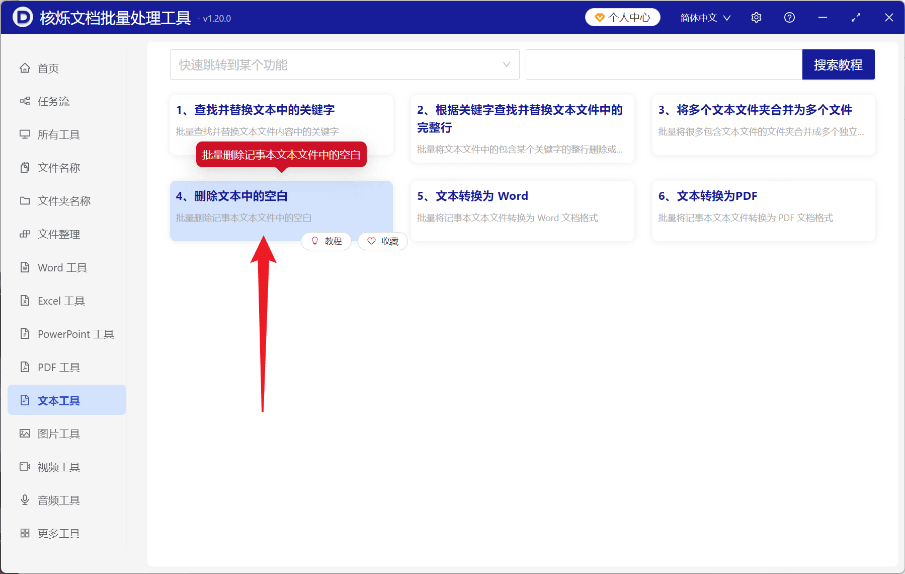 image-批量删除TXT空白行,删除文本空白行,TXT文本批量处理