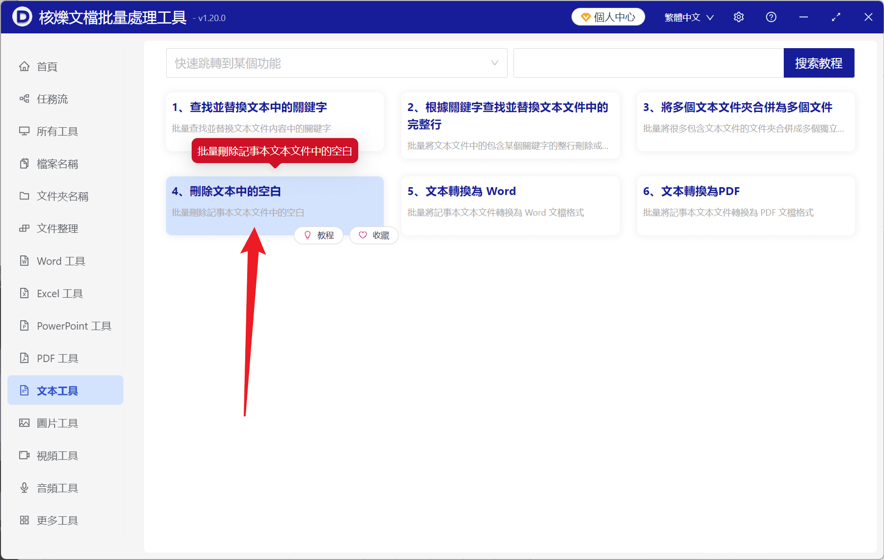 image-批量刪除TXT空白行,刪除文本空白行,TXT文本批量處理