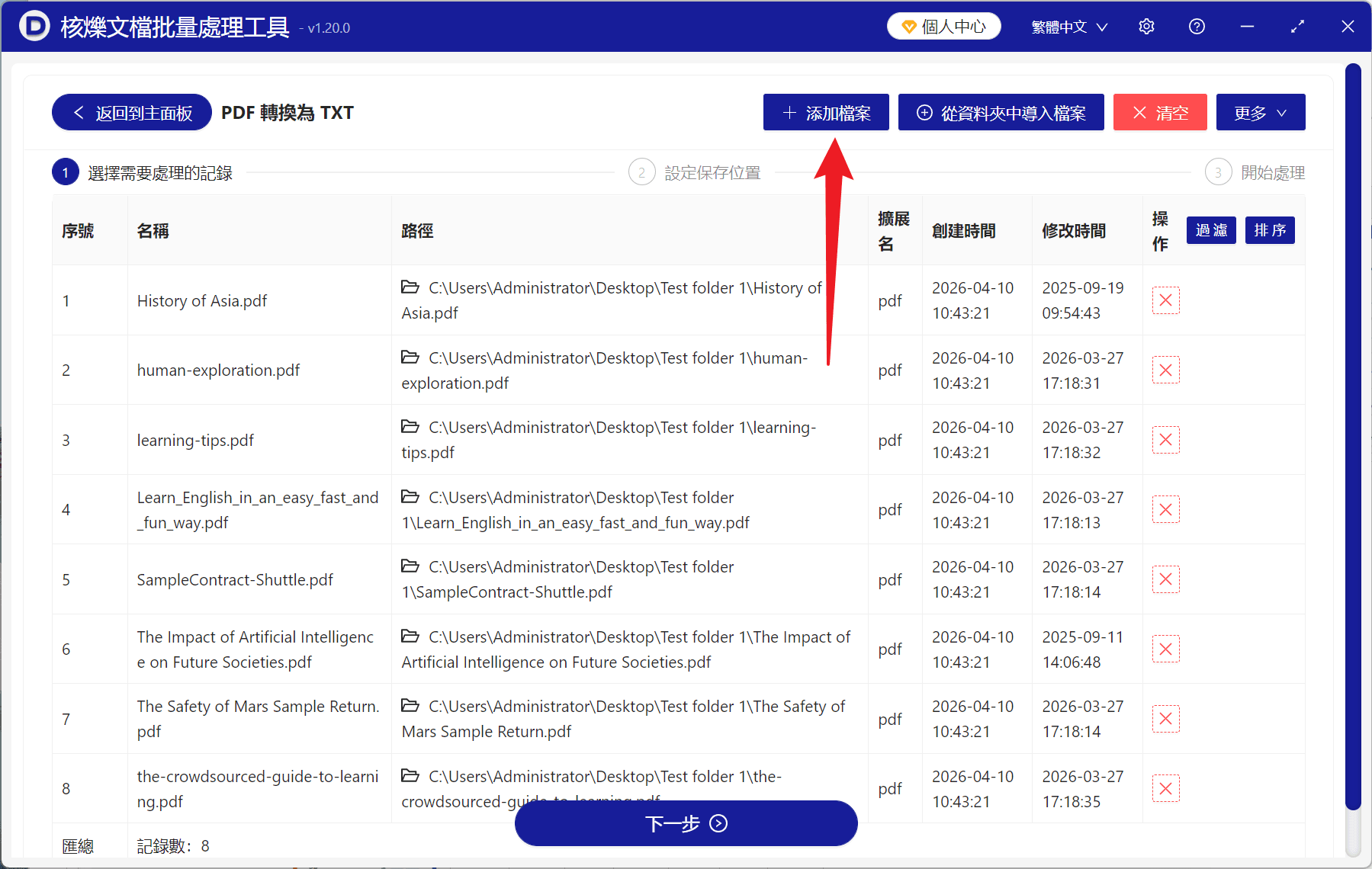 image-PDF轉TXT,PDF批量轉換TXT,PDF轉換為純文本
