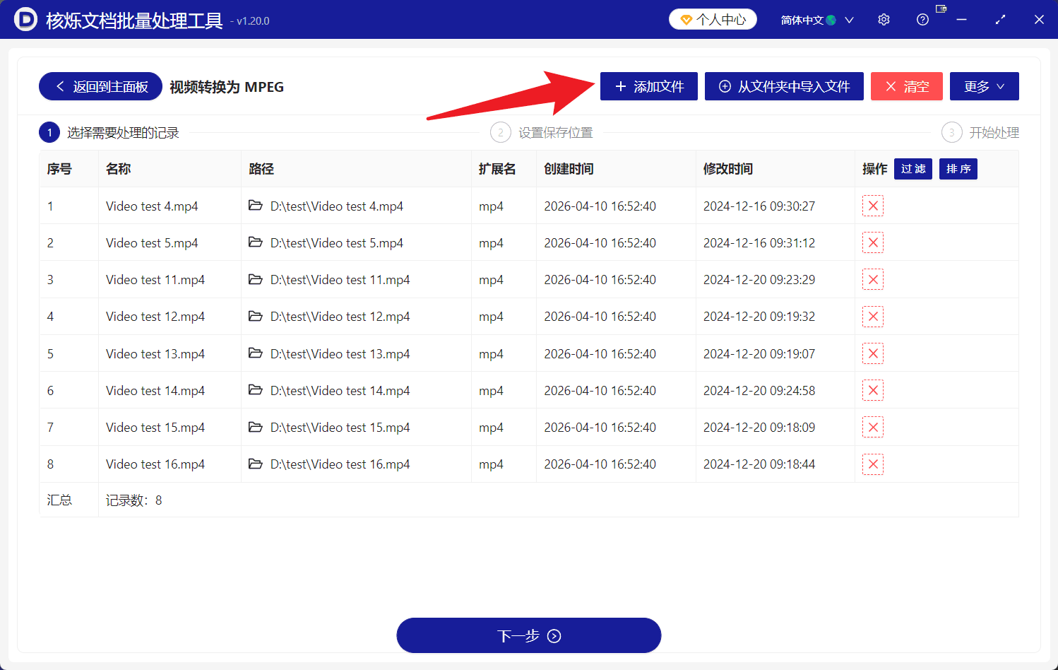 image-批量将视频转换为MPEG,视频转MPEG,批量视频格式转换