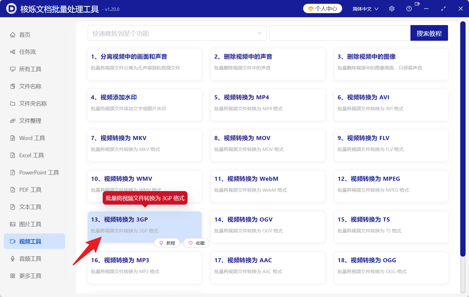 image-MP4转3GP,视频转换为3GP,批量视频格式转换
