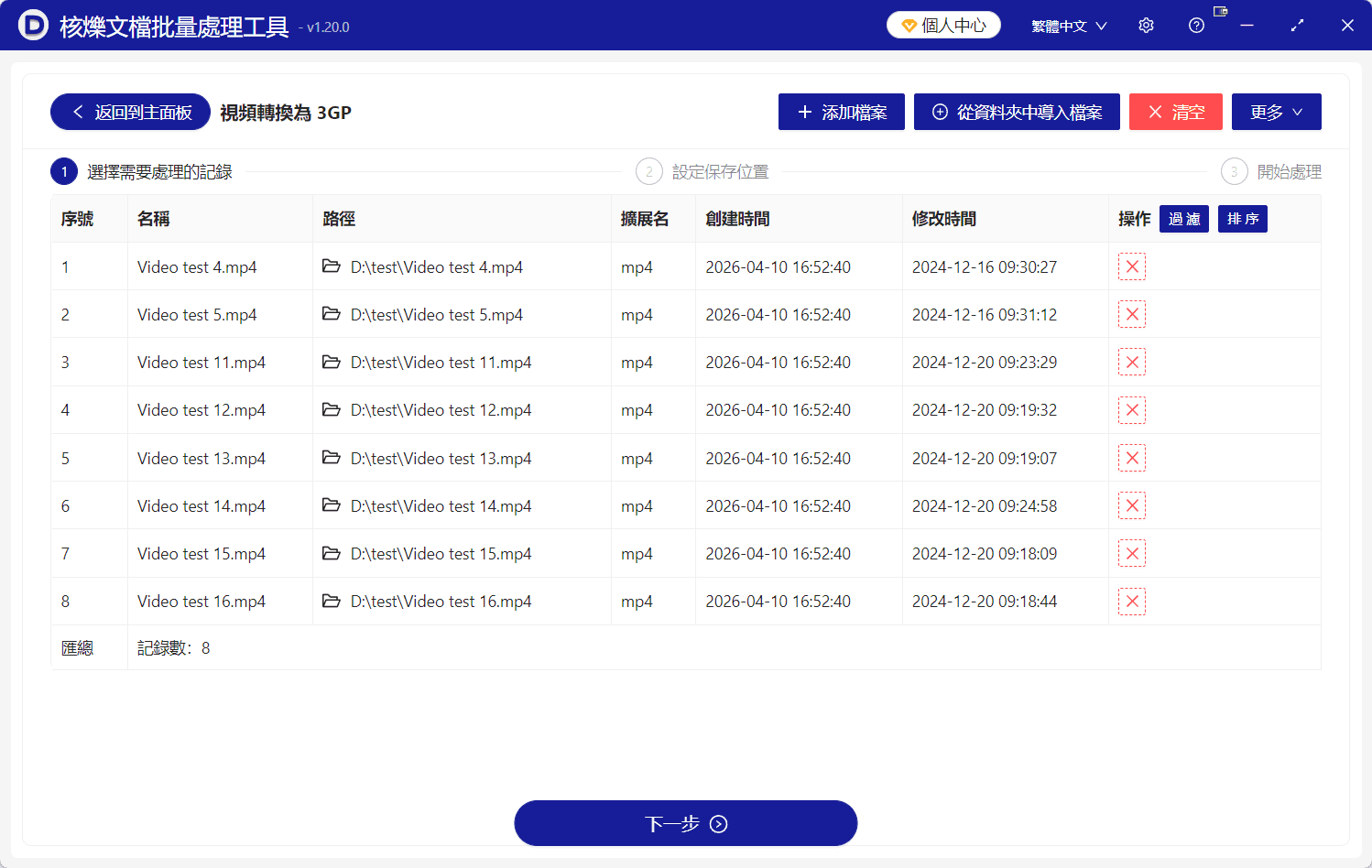 image-MP4轉3GP,視頻轉換為3GP,批量視頻格式轉換