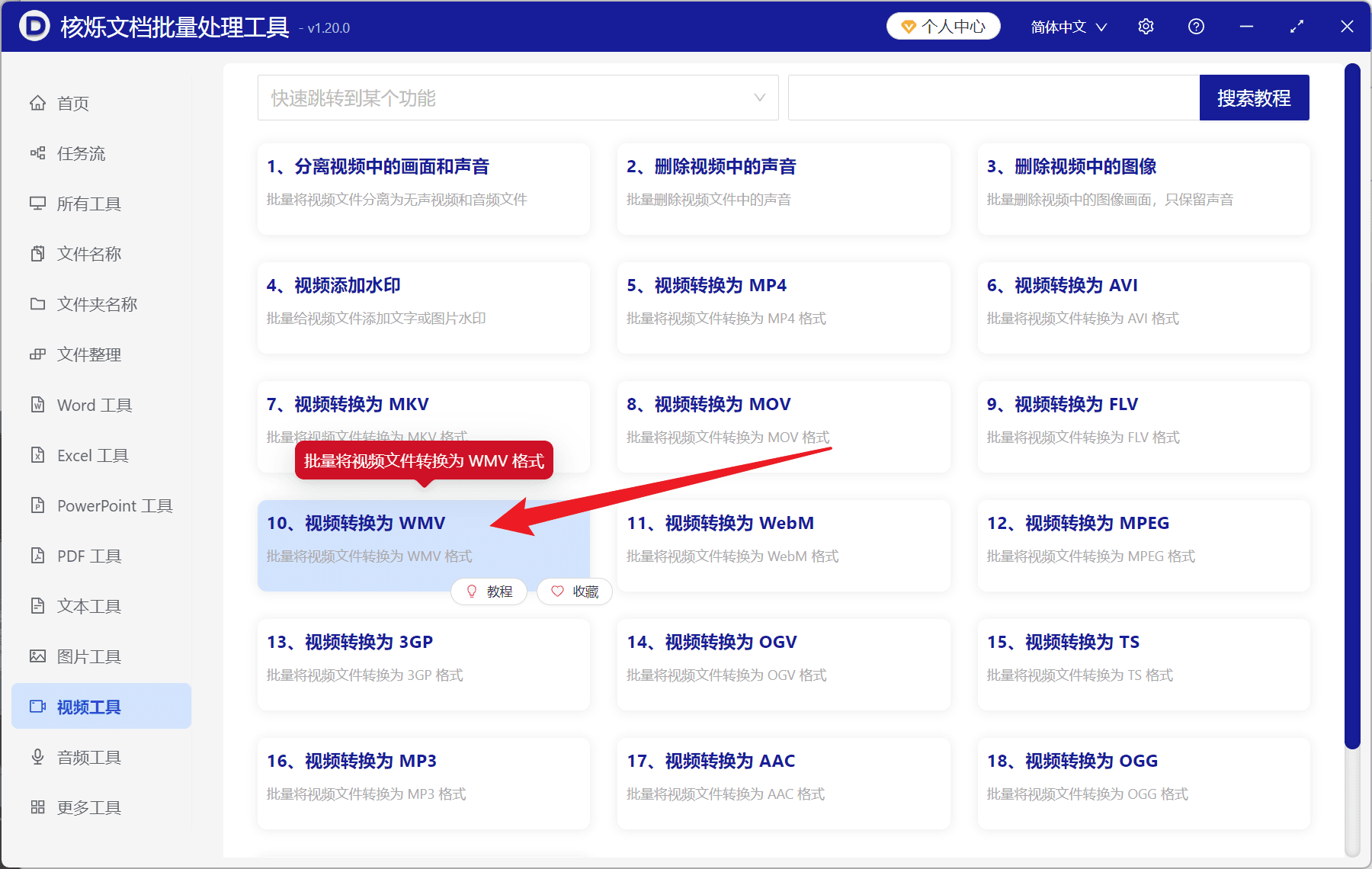 image-MP4转WMV,MOV转WMV,视频批量转换WMV
