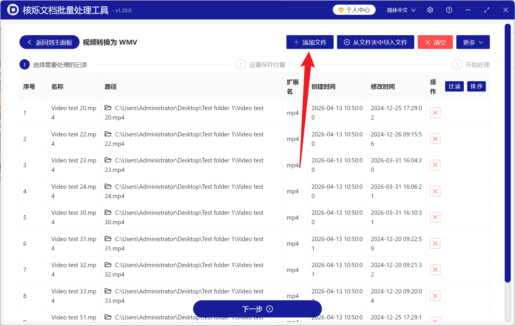 image-MP4转WMV,MOV转WMV,视频批量转换WMV
